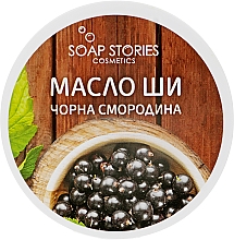 Sheabutter für den Körper Schwarze Johannisbeere - Soap Stories Shea Butter — Bild N1