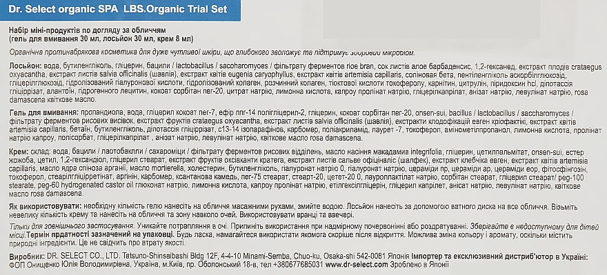 Set - Dr. Select Organic SPA: LBS Organic Trial Set (gel/30ml + f/lot/30ml + cr/8ml) — Bild N2