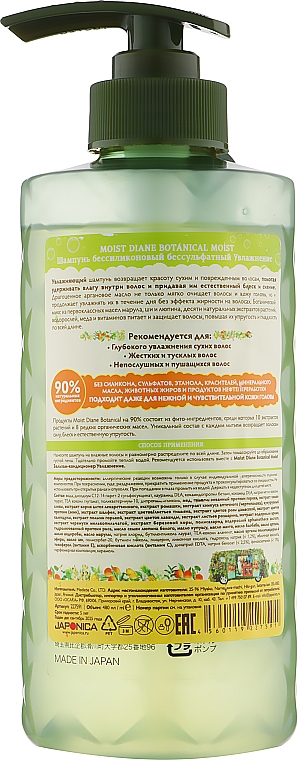 Sulfatfreies feuchtigkeitsspendendes Haarshampoo - Moist Diane Botanical Moist Shampoo — Bild N2