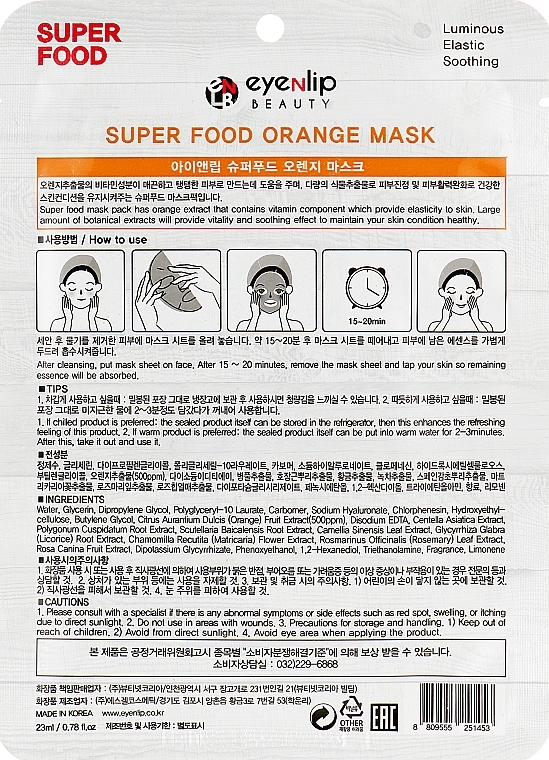 GESCHENK! Tuchmaske für das Gesicht - Eyenlip Super Food Orange Mask — Bild N2