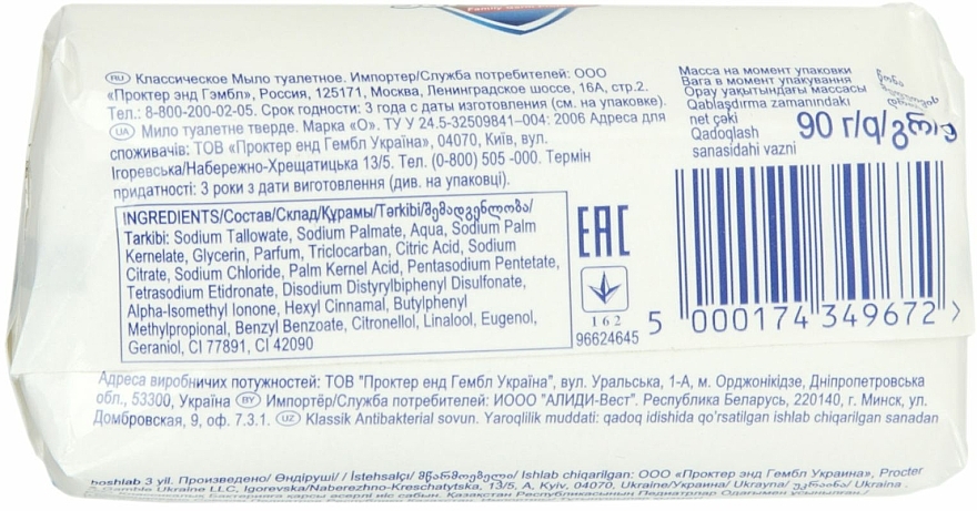 Antibakterielle Seife Classic - Safeguard Active Soap  — Bild N2