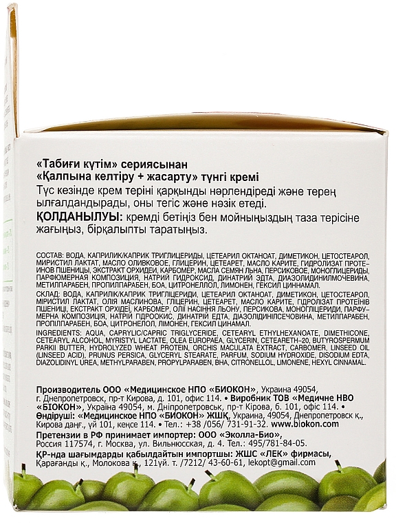 Regenerierende und verjüngende Anti-Falten Nachtcreme mit Olivenöl, Pfirsich und Orchideenextrakt - Biokon Naturpflege — Foto N2