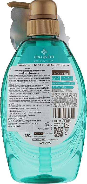 Spa-Shampoo - Cocopalm Natural Beauty SPA Polynesian SPA Shampoo — Bild N2
