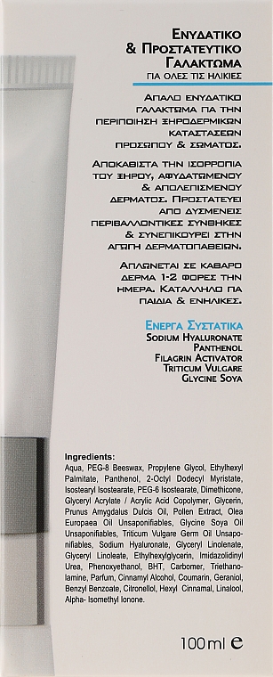 Feuchtigkeitsspendende und schützende Körperemulsion - Frezyderm Christialen Moisturizing & Protective Emulsion — Bild N2