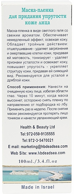 Anti-Aging Gesichtsmaske mit Pflanzenextrakten - Health And Beauty Peel-Off Beauty Mask — Foto N5