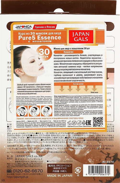Gesichtsmaske mit Kollagen - Japan Gals Pure 5 Essence — Bild N5