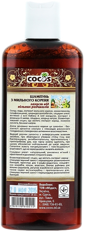 Shampoo für alle Haartypen - Cocos Shampoo — Bild N2