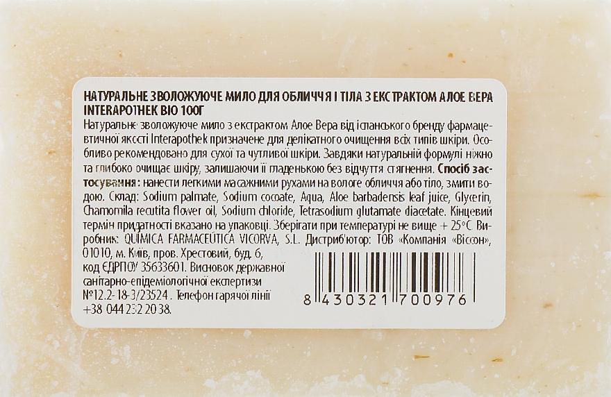 Natürliche Feuchtigkeitsseife für Gesicht und Körper mit Aloe Vera Extrakt - Interapothek Hidratante y Calmante Jabon Aloe Vera — Bild N2