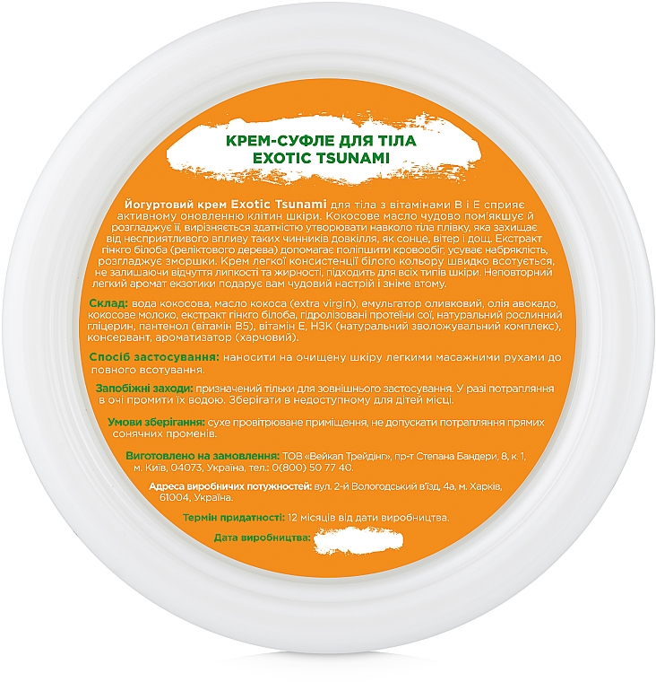 Körpercreme-Souffle Exotic Tsunami - SHAKYLAB Natural Body Cream Exotic Tsunami — Bild N3