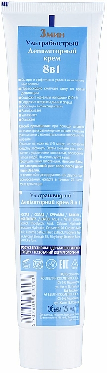 8in1 Ultraschnelle Enthaarungscreme - Eveline Cosmetics — Bild N3