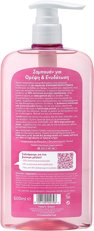 Feuchtigkeitsspendendes und pflegendes Shampoo - Papoutsanis Karavaki Nourishment & Hydration Shampoo — Bild N2