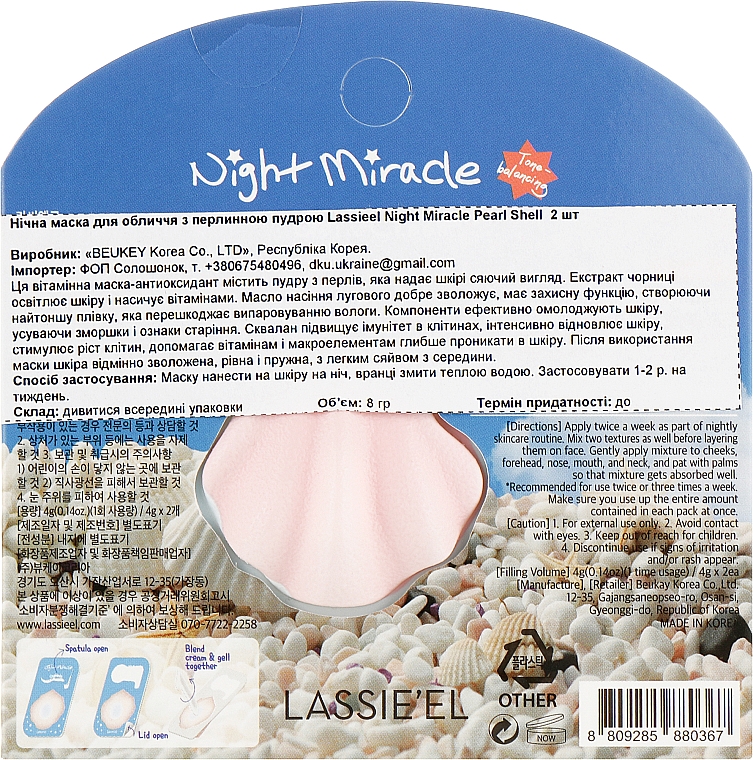 Nachtkapsel-Gesichtsmaske mit Perlenpuder - Lassie'el Night Miracle Pearl Shell Mask — Bild N2
