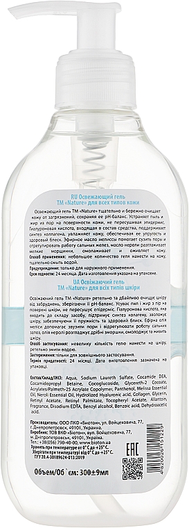 Erfrischendes Waschgel für alle Hauttypen - Bioton Cosmetics Nature Refreshing Gel — Bild N2