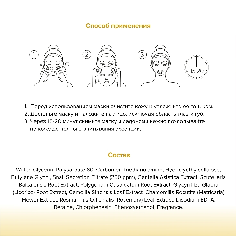 Tuchmaske für das Gesicht mit Schneckenschleim - Jkosmec Skin Solution Snail Mask — Bild N3