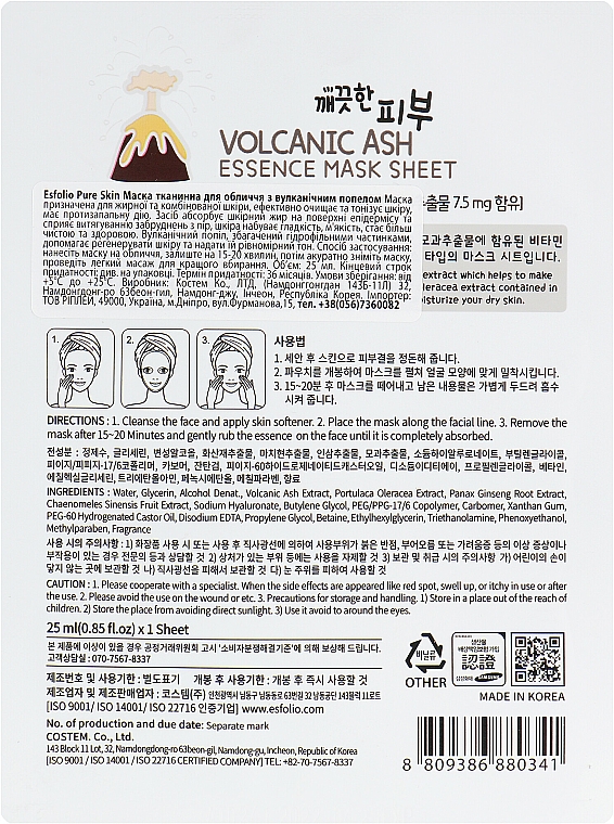 Feuchtigkeitsspendende und porenreinigende Tuchmaske mit Vulkanasche - Esfolio Pure Skin Volcanic Ash Essence Mask Sheet — Bild N2