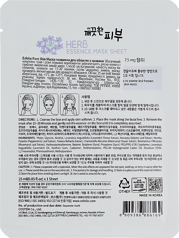 Pflegende Tuchmaske für das Gesicht mit Kräuterextrakt - Esfolio Pure Skin Essence Herb Mask Sheet — Bild N2