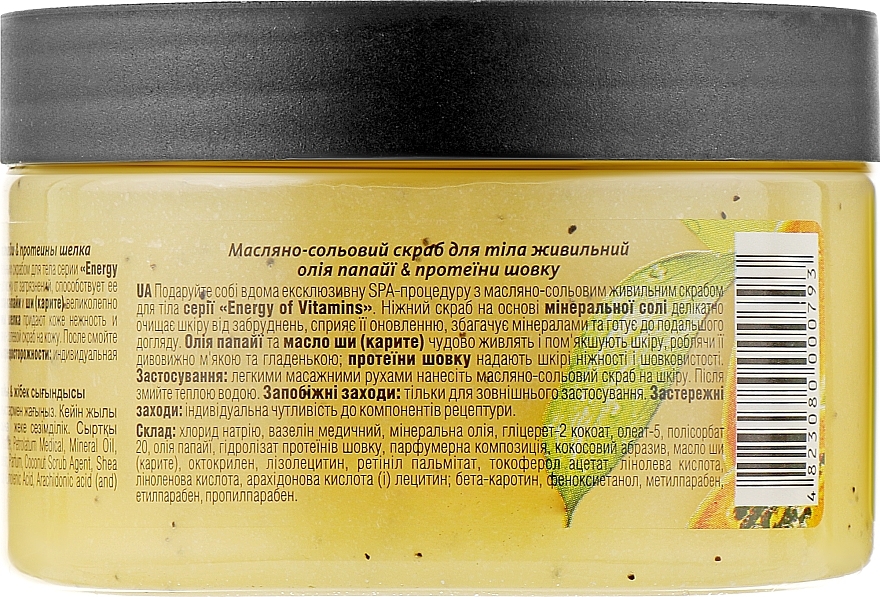 Salz-Körperpeeling Papayaöl & Seidenproteine - Leckere Geheimnisse Energy of Vitamins — Bild N5