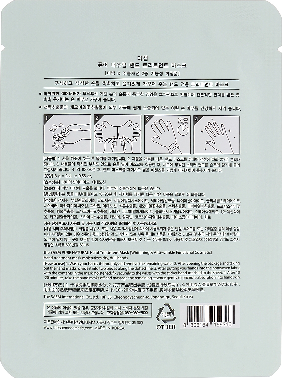 Feuchtigkeitsspendende und pflegende Maske in Handschuh-Form mit Paraffin und Sheabutter - The Saem Pure Natural Hand Treatment Mask — Bild N2