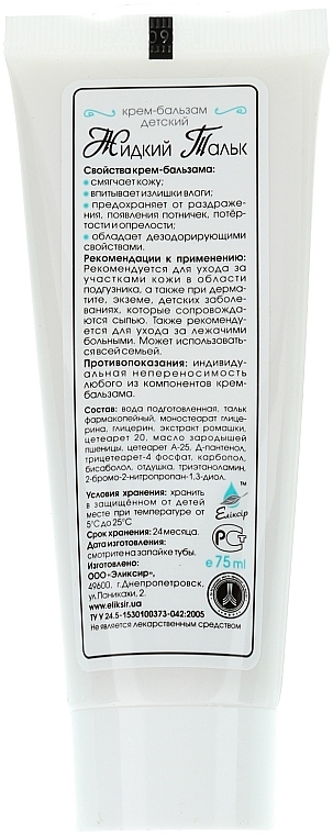 Kindercreme-Balsam mit Kamillenextrakt und Weizenkeimöl - Elixier — Bild N3