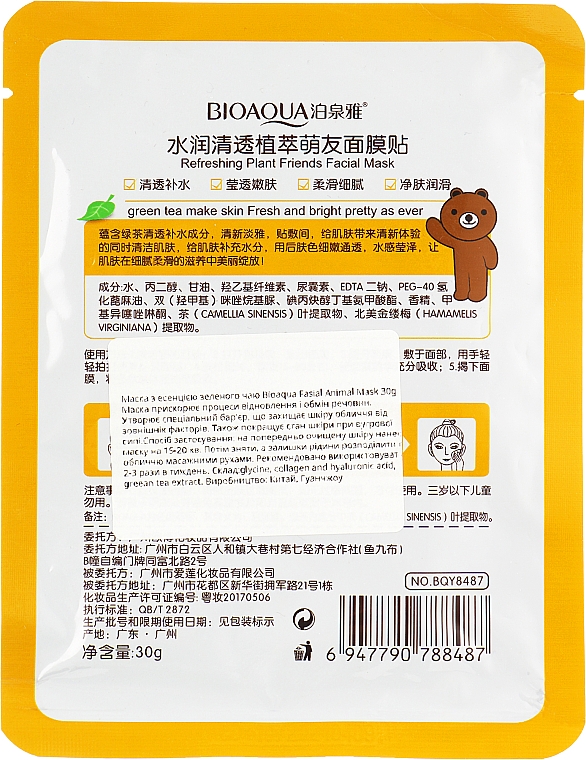 Maske mit Grüntee-Essenz - Bioaqua Fasial Animal Mask Bear — Bild N2