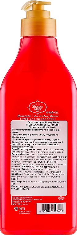 Duschgel mit Rose und Kirschblüte - KeraSys Shower Mate Body Wash Romantic Rose & Cherry Blossom — Bild N2