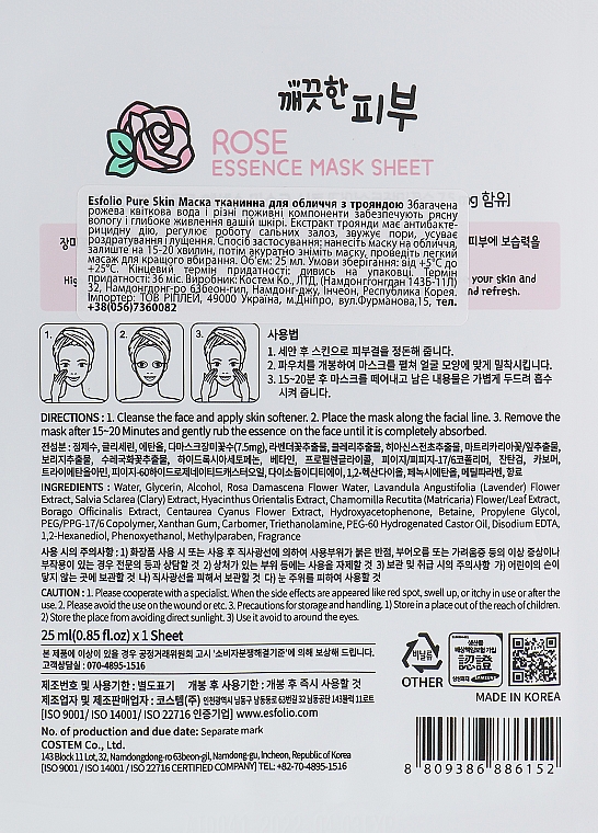 Tuchmaske für das Gesicht mit Rosenblütenwasser - Esfolio Pure Skin Essence Rose Mask Sheet — Bild N2