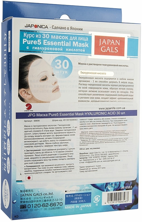 Gesichtsmaske mit Hyaluronsäure - Japan Gals Pure5 Essential Hyaluronic Acid — Foto N2
