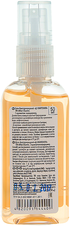 Antibakterielles Handgel mit D-Panthenol und Mandarinenduft - Vital Charm — Bild N2