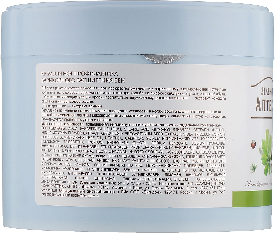 Fußcreme zur Krampfaderprophylaxe - Green Pharmacy — Bild N2