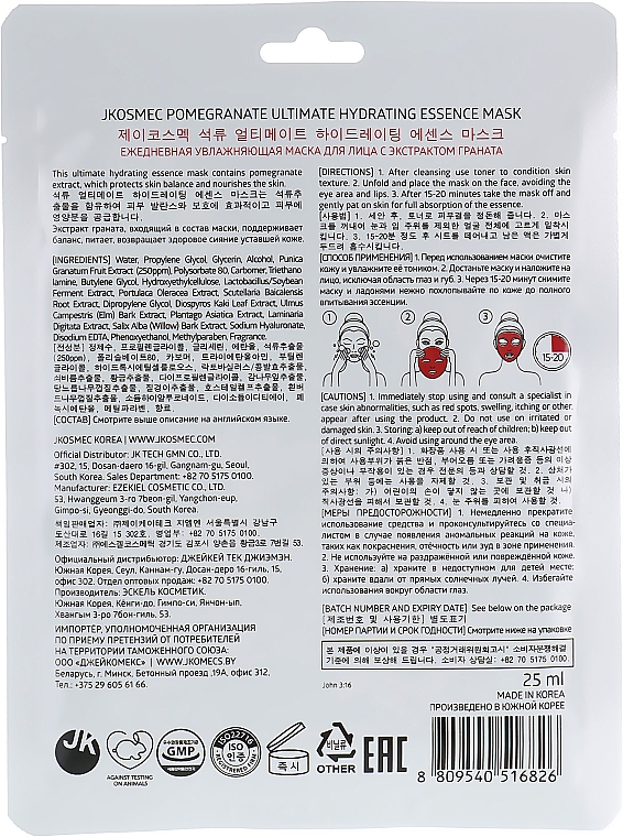 Tuchmaske für das Gesicht mit Granatapfelextrakt - Jkosmec Pomegranate Ultimate Hydrating Essence Mask — Bild N2