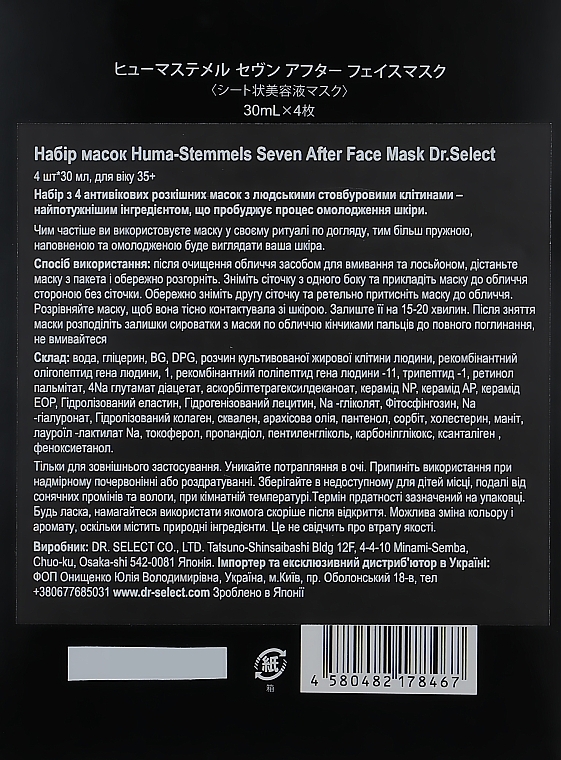 Gesichtsmasken-Set mit menschlichen Stammzellen - Dr. Select Huma-Stemmels Seven After Face Mask (f/mask/4x30ml) — Bild N5