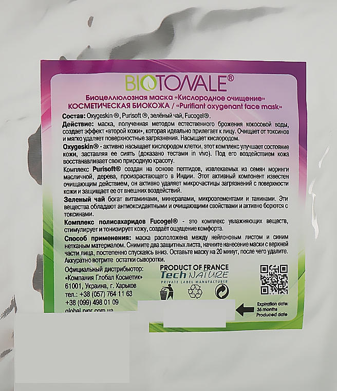 Nanofasermaske aus Biozellulose - Biotonale Purifiant Oxygenant Face Mask — Bild N2
